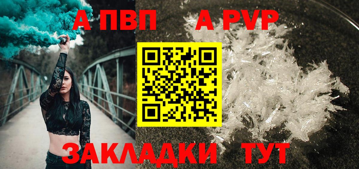 Копейск  A-PVP кристаллы  купить наркотик  Вход с VPN  Alfa_PVP СК КРИС 