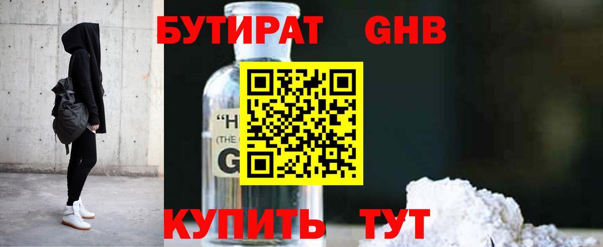 Копейск  Бутират оксибутират  Вход с VPN 