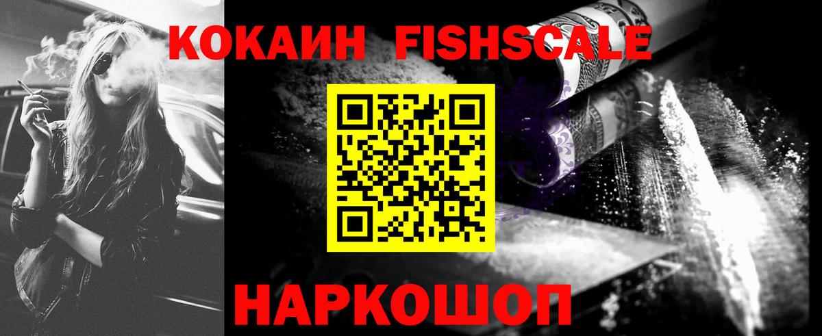 КОКАИН Боливия  КОКАИН FishScale  Вход с VPN  Копейск 
