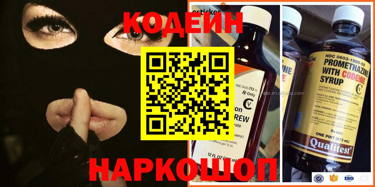 Codein Purple Drank  Вход с VPN  Копейск  Кодеин напиток Lean (лин) 