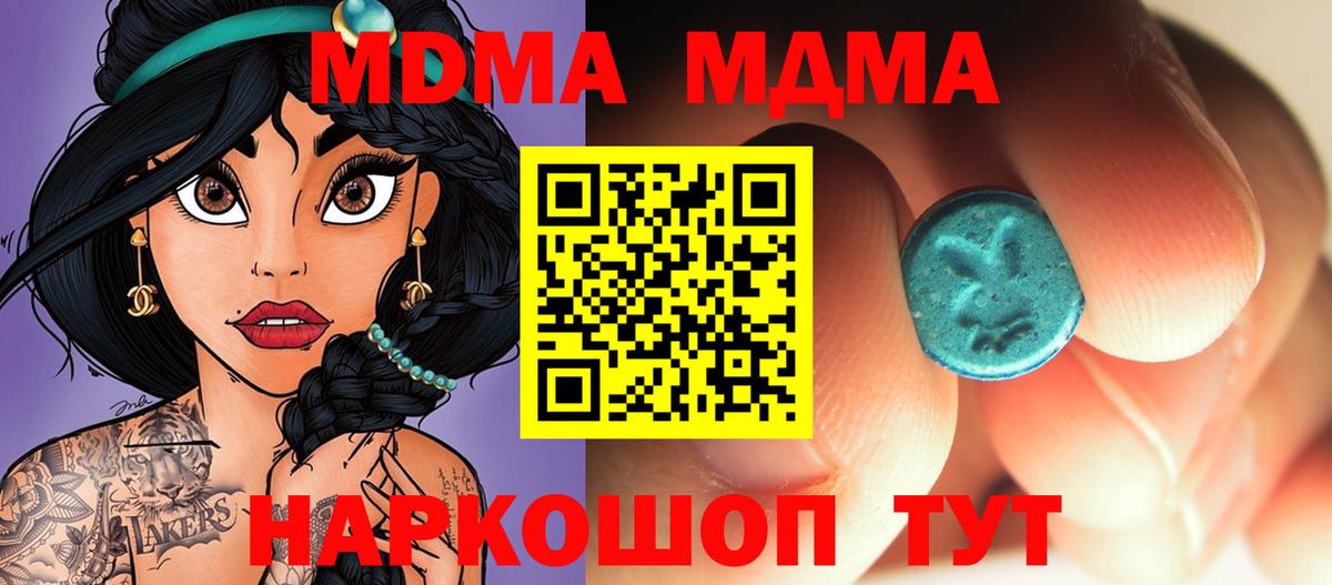 MDMA молли Копейск