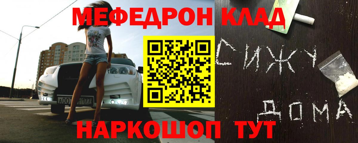 Мефедрон Копейск