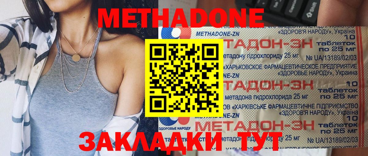 Метадон кристалл Копейск